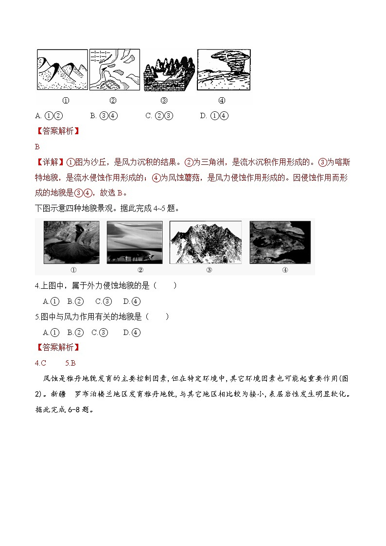 3.2走进敦煌风成地貌的世界（精选练习）-2022-2023学年高一地理同步备课系列（鲁教版2019必修第一册）02