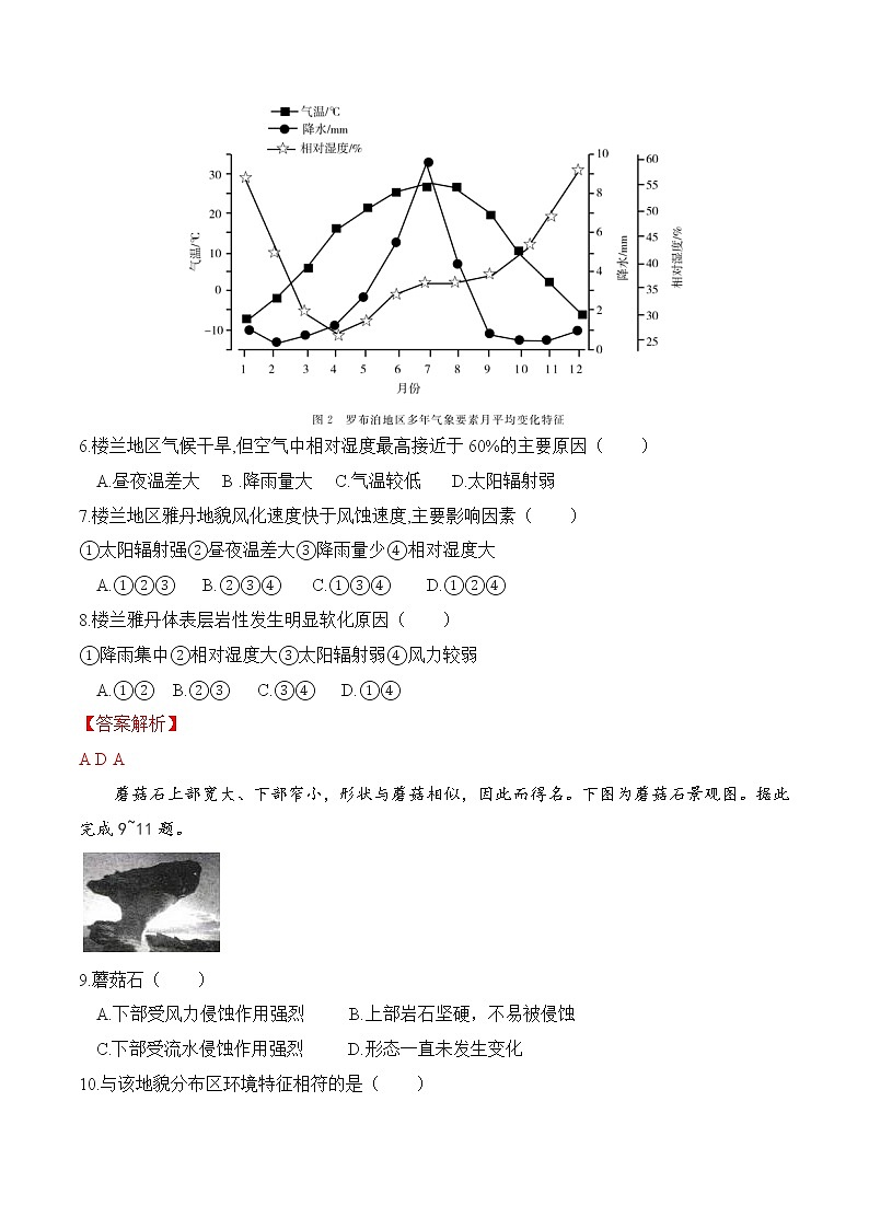 3.2走进敦煌风成地貌的世界（精选练习）-2022-2023学年高一地理同步备课系列（鲁教版2019必修第一册）03