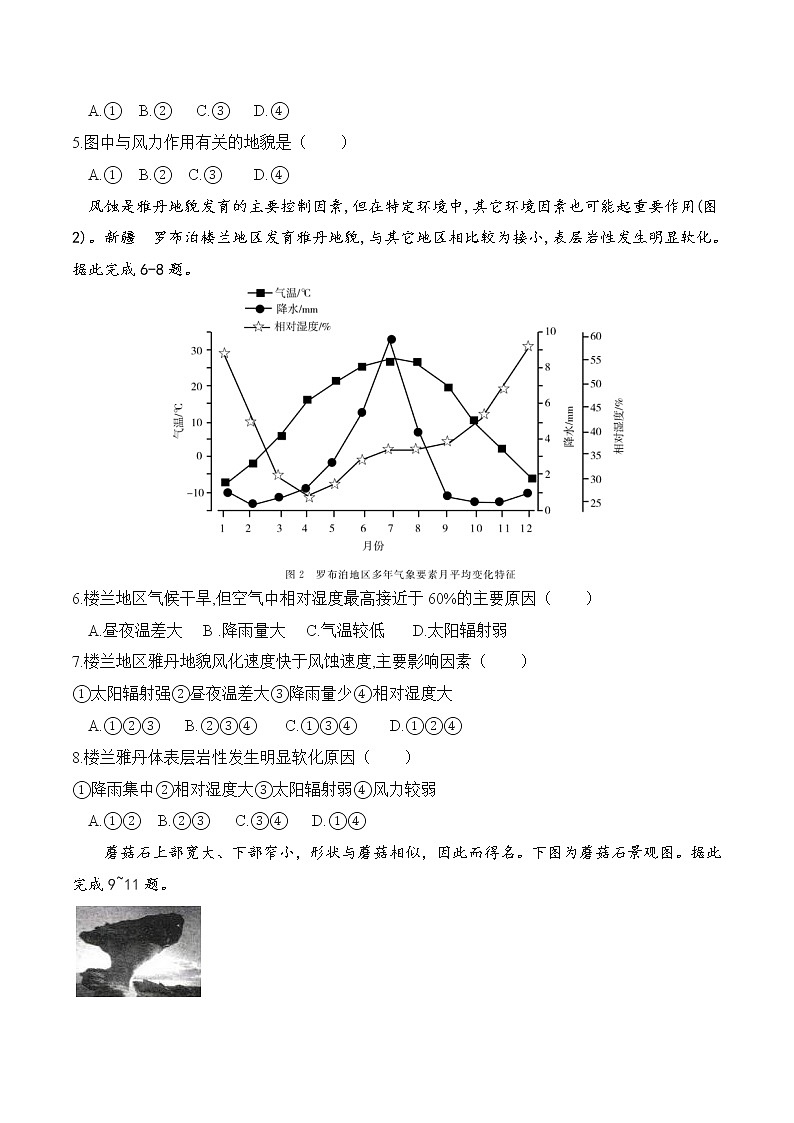 3.2走进敦煌风成地貌的世界（精选练习）-2022-2023学年高一地理同步备课系列（鲁教版2019必修第一册）02