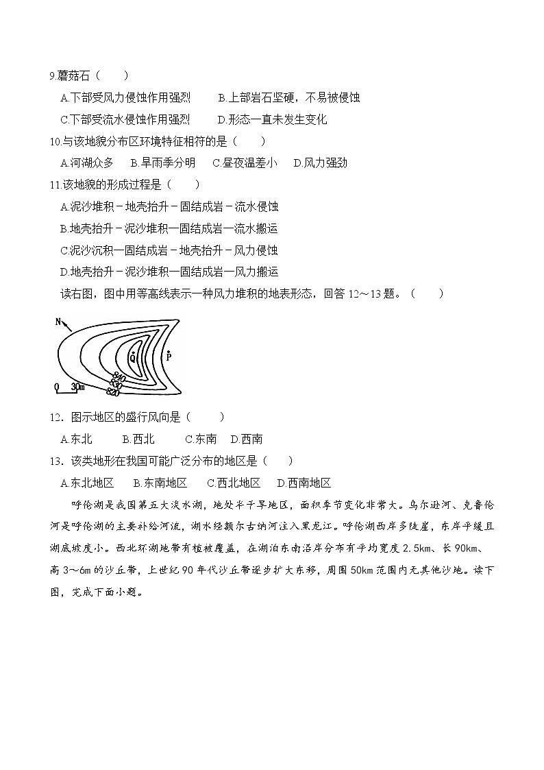 3.2走进敦煌风成地貌的世界（精选练习）-2022-2023学年高一地理同步备课系列（鲁教版2019必修第一册）03