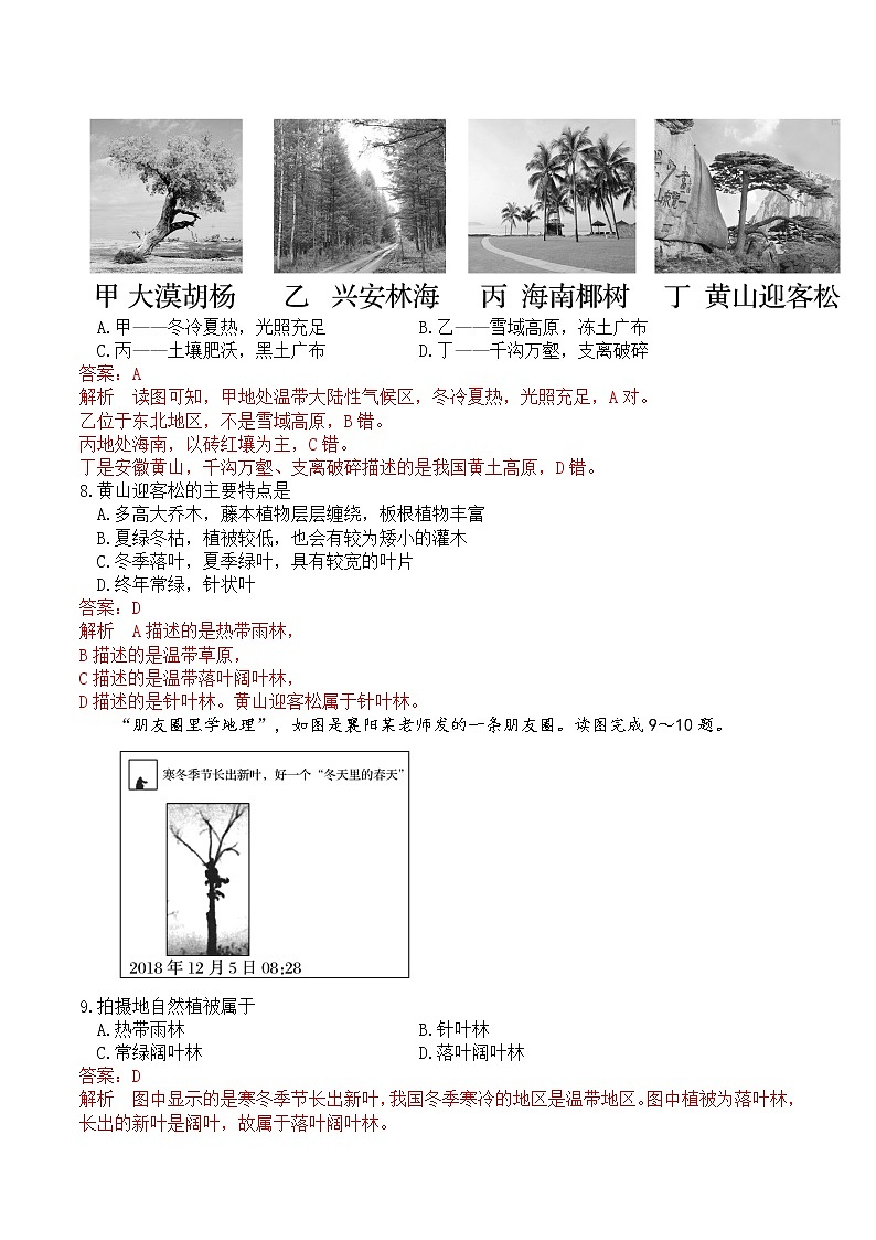 2.3生物圈与植被（精选练习）-2022-2023学年高一地理同步备课系列（鲁教版2019必修第一册） （解析版）第3页