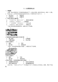 2020-2021学年第一节 走近桂林山水同步测试题