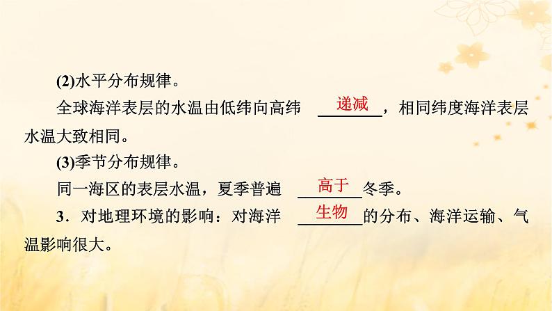 2023版高考地理一轮总复习第四章地球上的水及其运动第二节海水的性质课件06