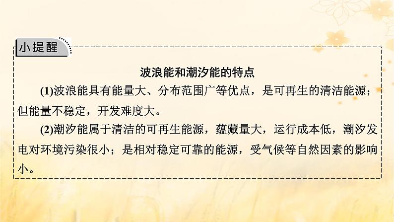 2023版高考地理一轮总复习第四章地球上的水及其运动第三节海水的运动课件第8页