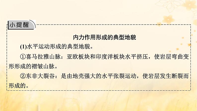 2023版高考地理一轮总复习第五章地表形态的塑造第二节塑造地表形态的力量课件08