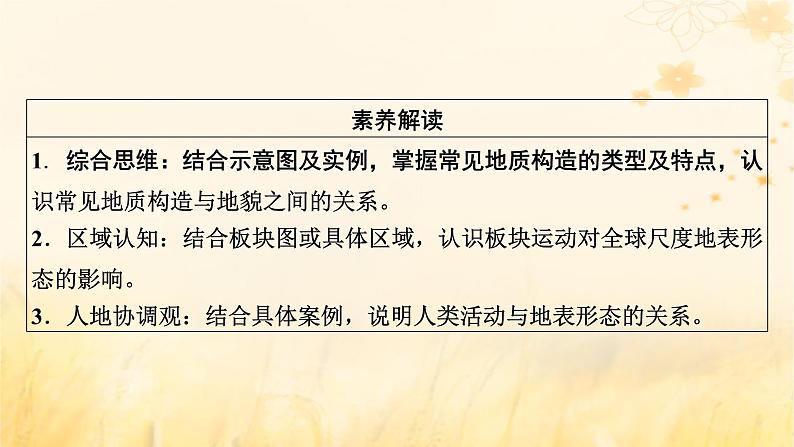 2023版高考地理一轮总复习第五章地表形态的塑造第三节构造地貌的形成课件第3页