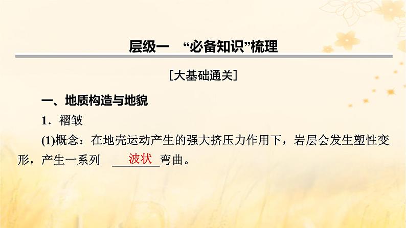 2023版高考地理一轮总复习第五章地表形态的塑造第三节构造地貌的形成课件第4页