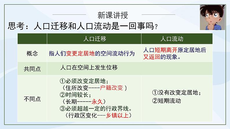 人教版高中地理1.2《人口迁移》第一课时课件PPT＋教案08