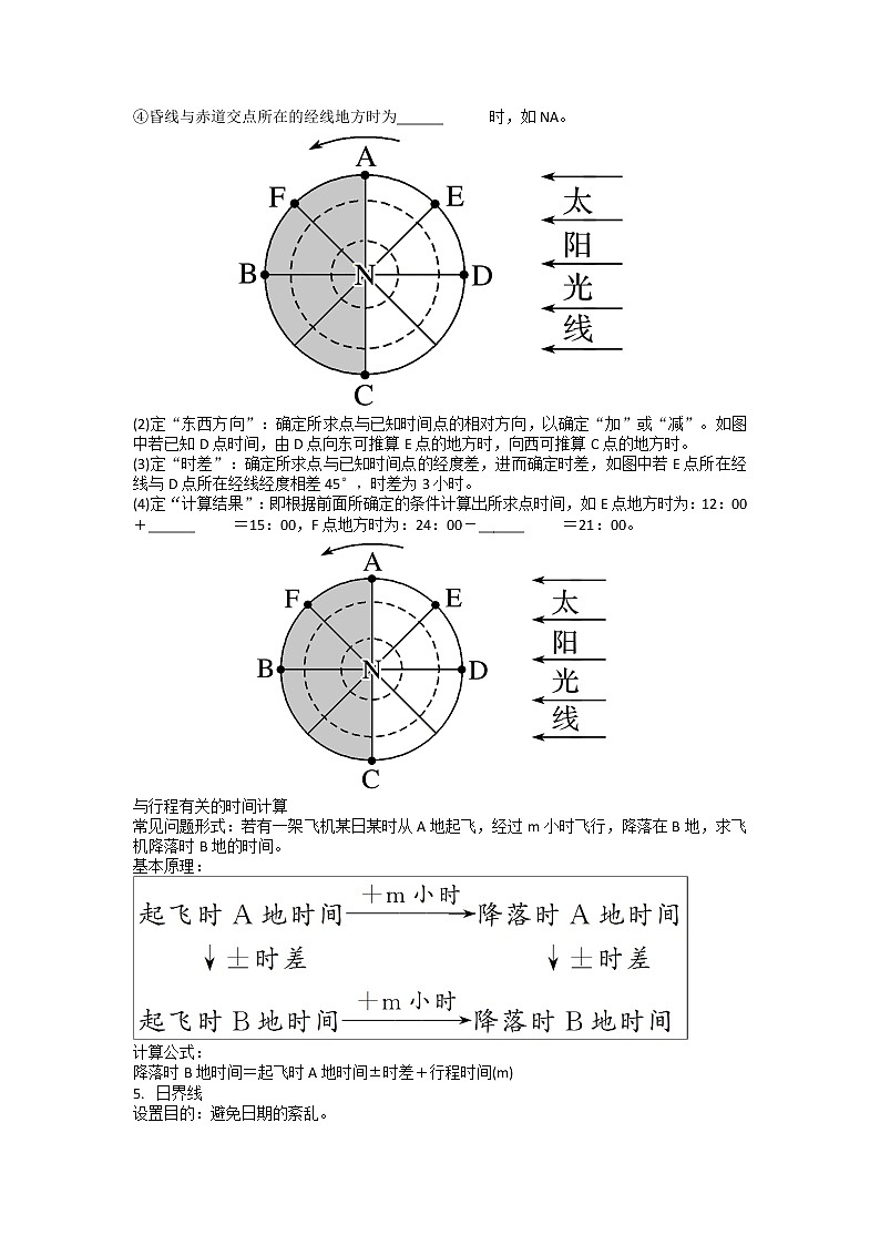 1.2地球运动的地理意义——自转  学案--高二地理人教版（2019）选择性必修102