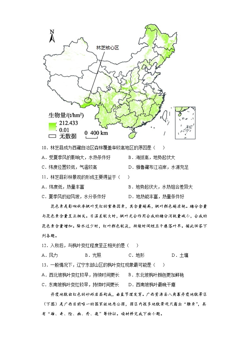 5.1植被课后检测题--人教版（2019）高中地理必修一第3页