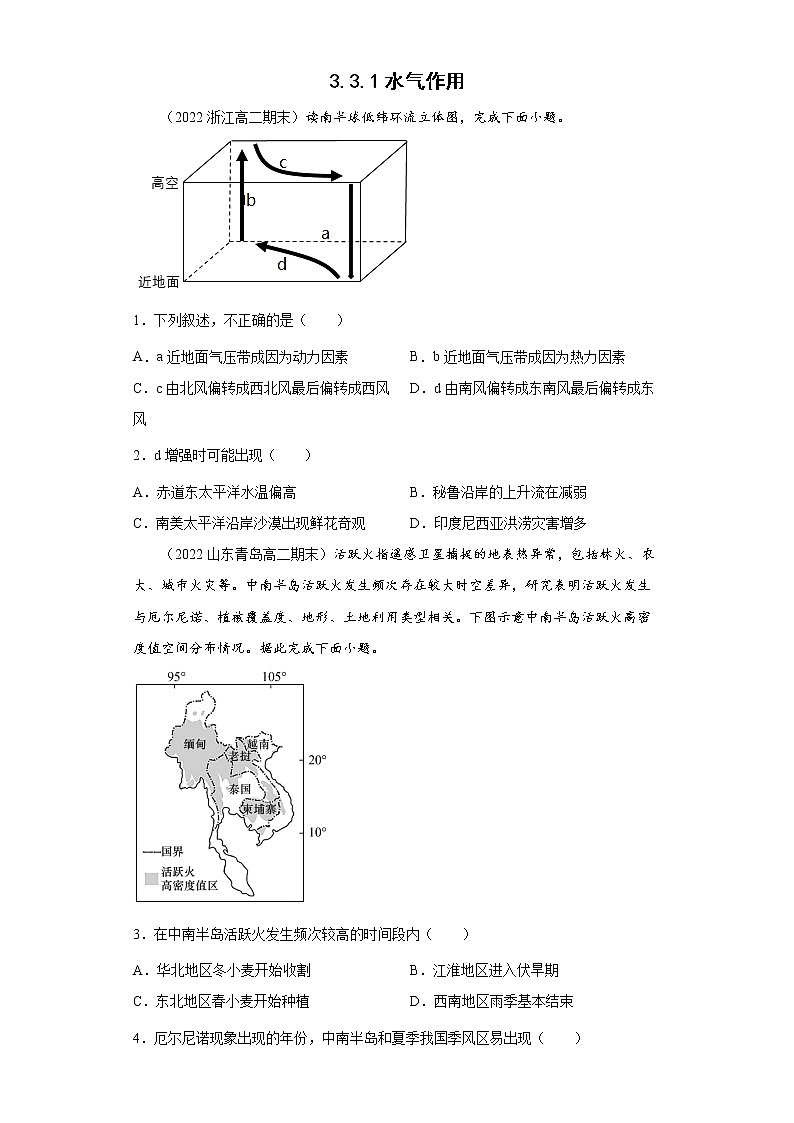 高考地理一轮复习训练 水气作用第1页