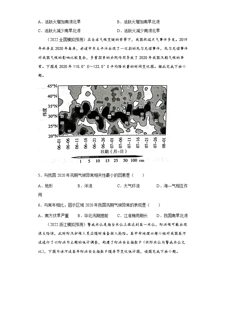高考地理一轮复习训练 水气作用第2页