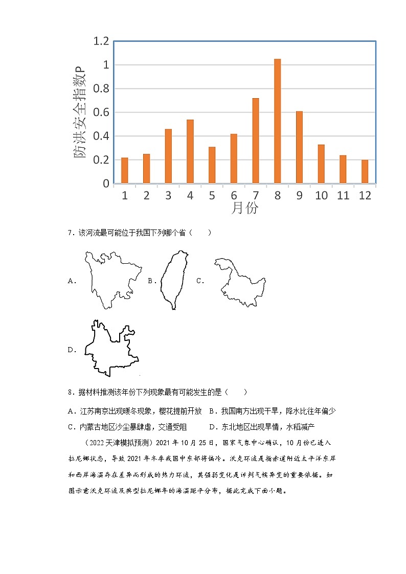 高考地理一轮复习训练 水气作用第3页