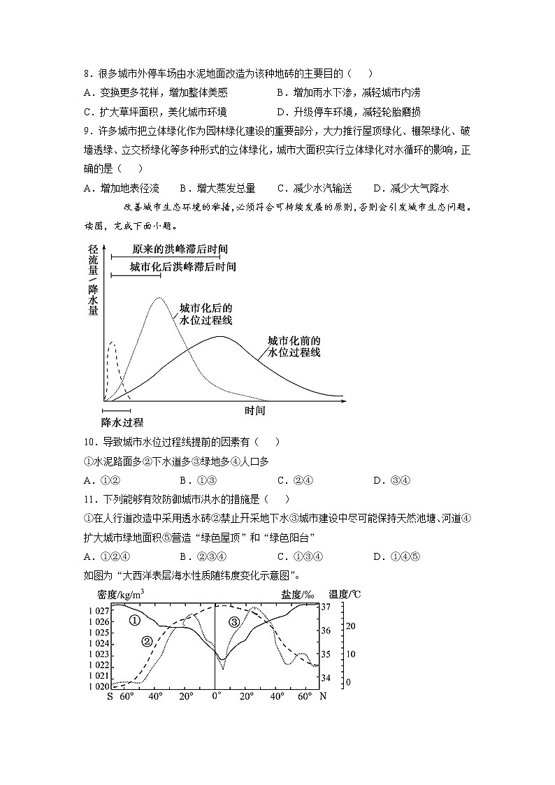 3.1水循环综合检测题--高中地理人教版（2019）必修第一册第3页