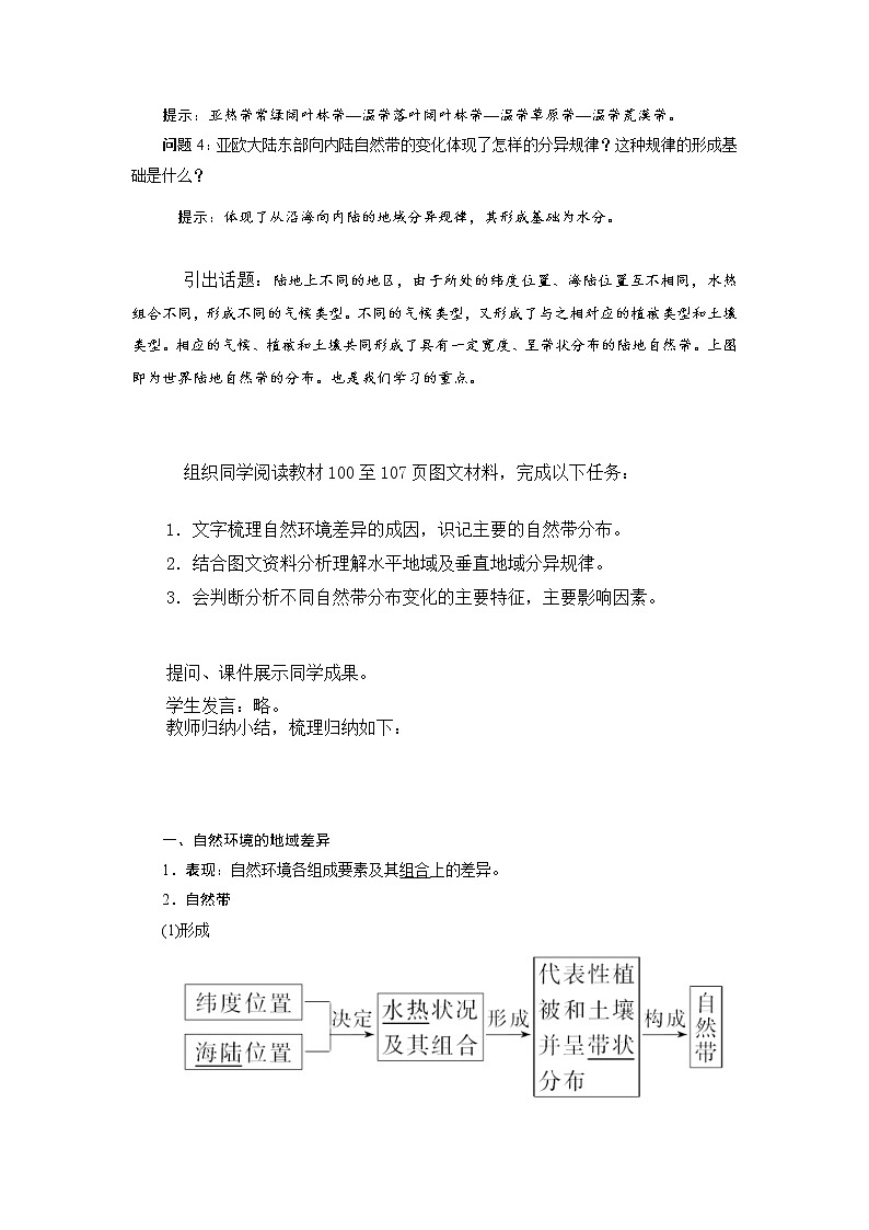 5.1 自然环境的差异性 教案--高二地理鲁教版（2019）选择性必修一02