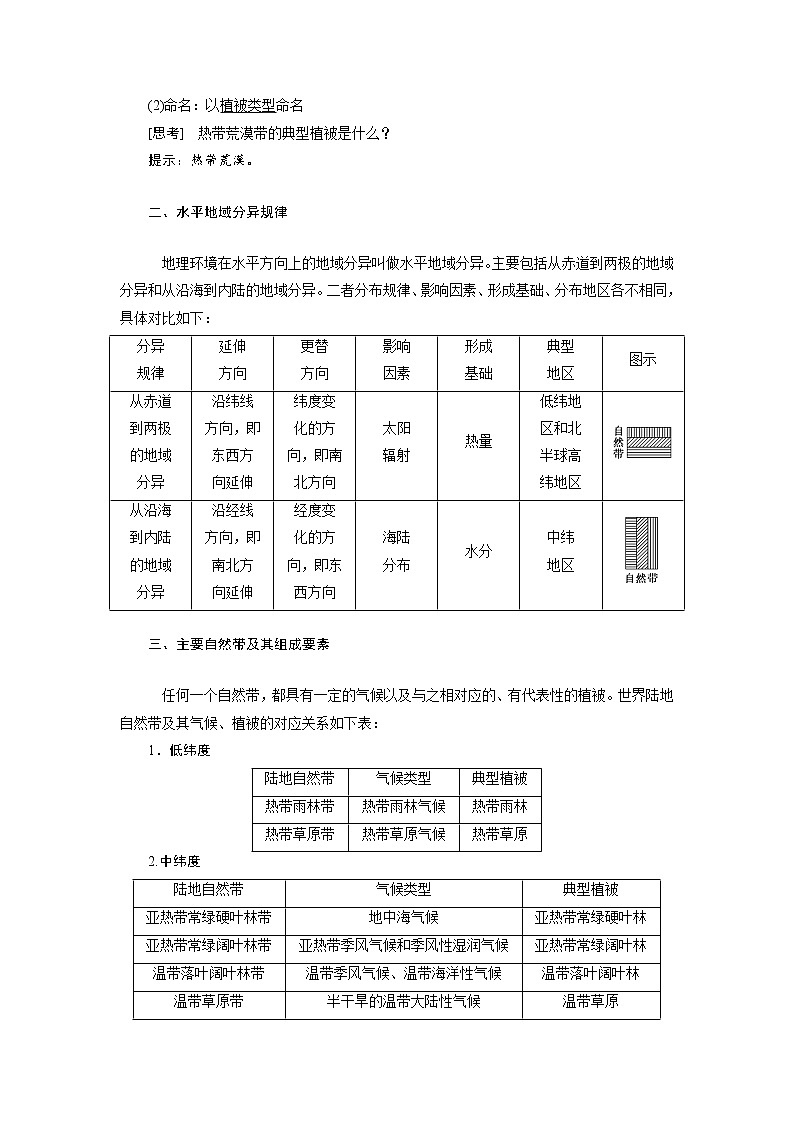 5.1 自然环境的差异性 教案--高二地理鲁教版（2019）选择性必修一03