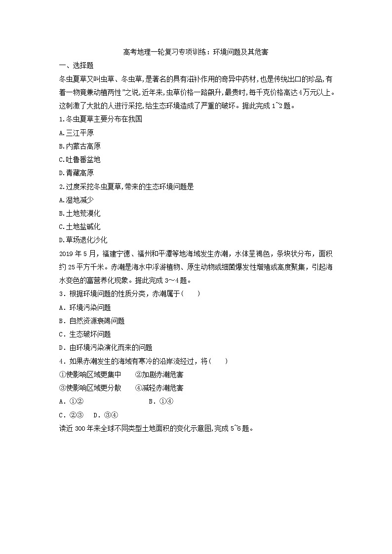高考地理一轮复习专项训练：环境问题及其危害第1页