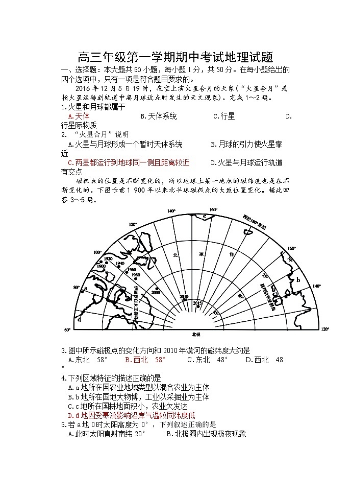 高三上学期期中考试地理试题第1页