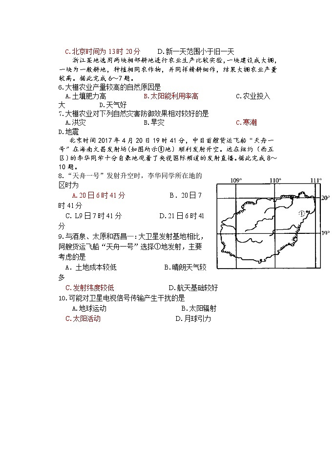 高三上学期期中考试地理试题第2页