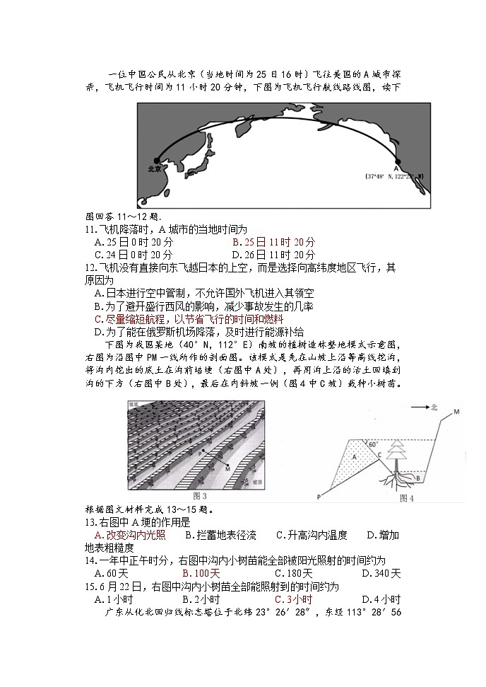 高三上学期期中考试地理试题第3页