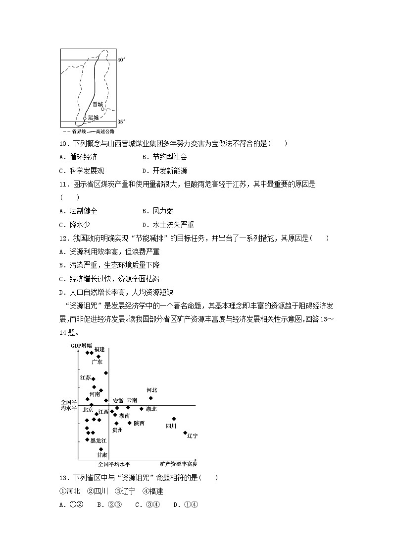 高考地理一轮复习专项训练：中国的能源安全第3页