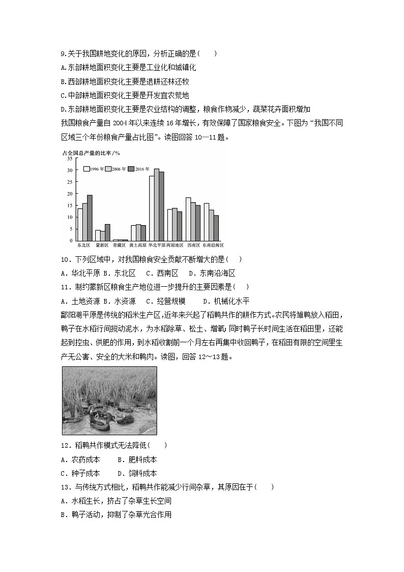 高考地理一轮复习专项训练：中国的耕地资源与粮食安全第3页
