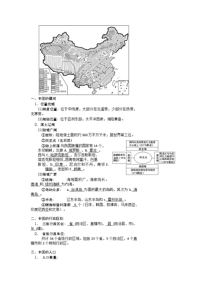 高考地理一轮复习 学案 中国地理概论第2页