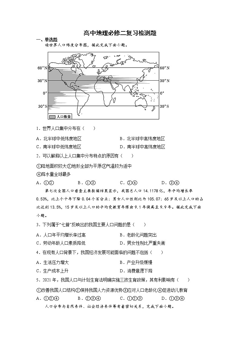 第五单元环境与发展综合检测题--人教版（2019） 高中地理必修二第1页