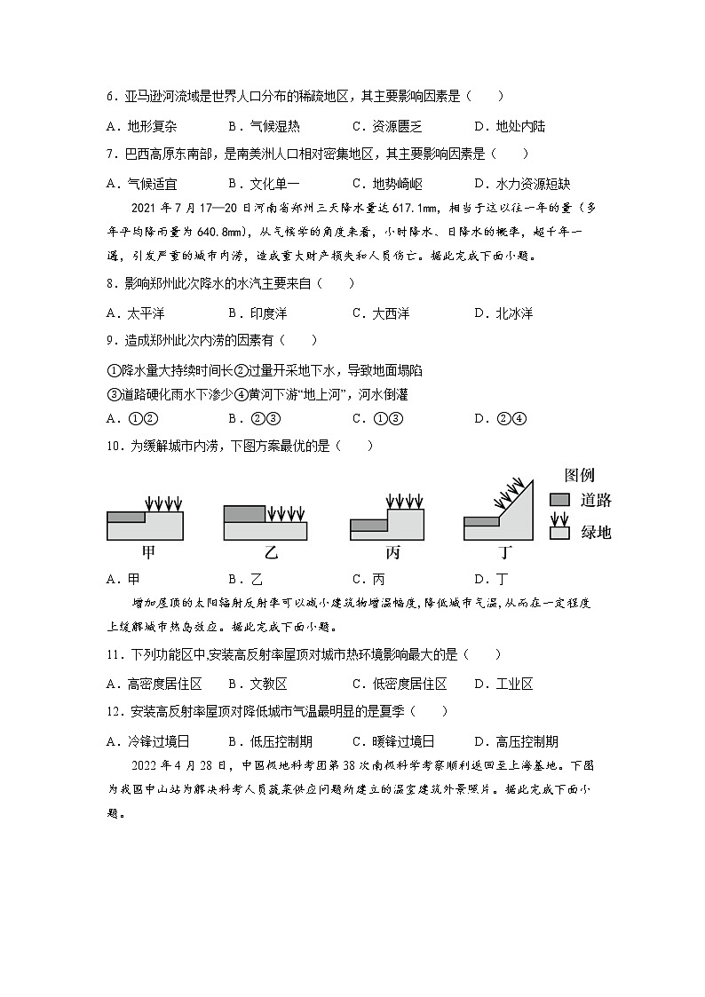 第五单元环境与发展综合检测题--人教版（2019） 高中地理必修二第2页