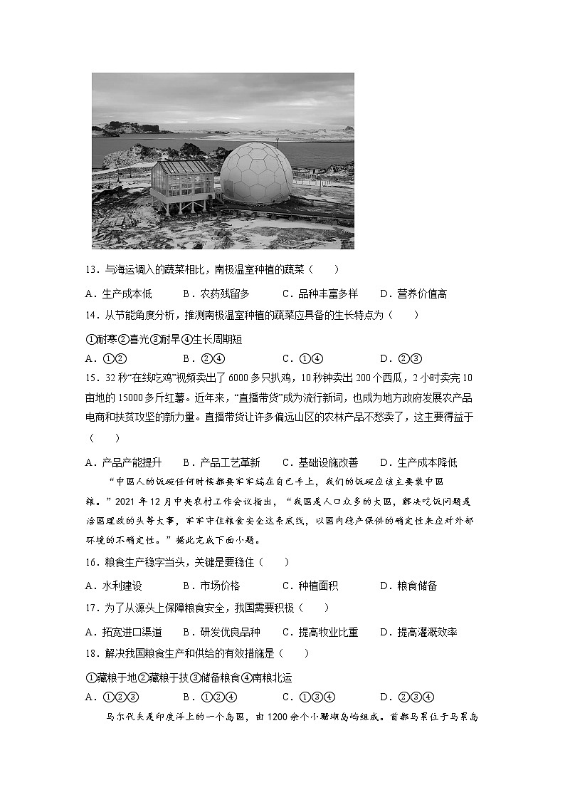 第五单元环境与发展综合检测题--人教版（2019） 高中地理必修二第3页