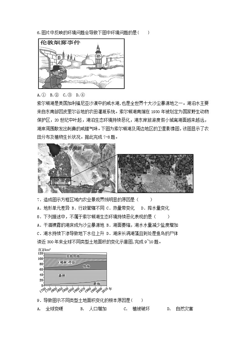 高考地理一轮复习专项训练：环境安全对国家安全的影响第2页