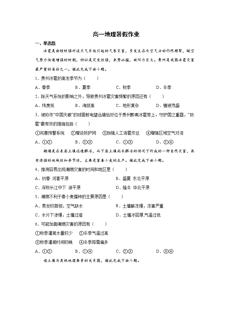 暑假作业--人教版（2019）高中地理必修一 (1)第1页