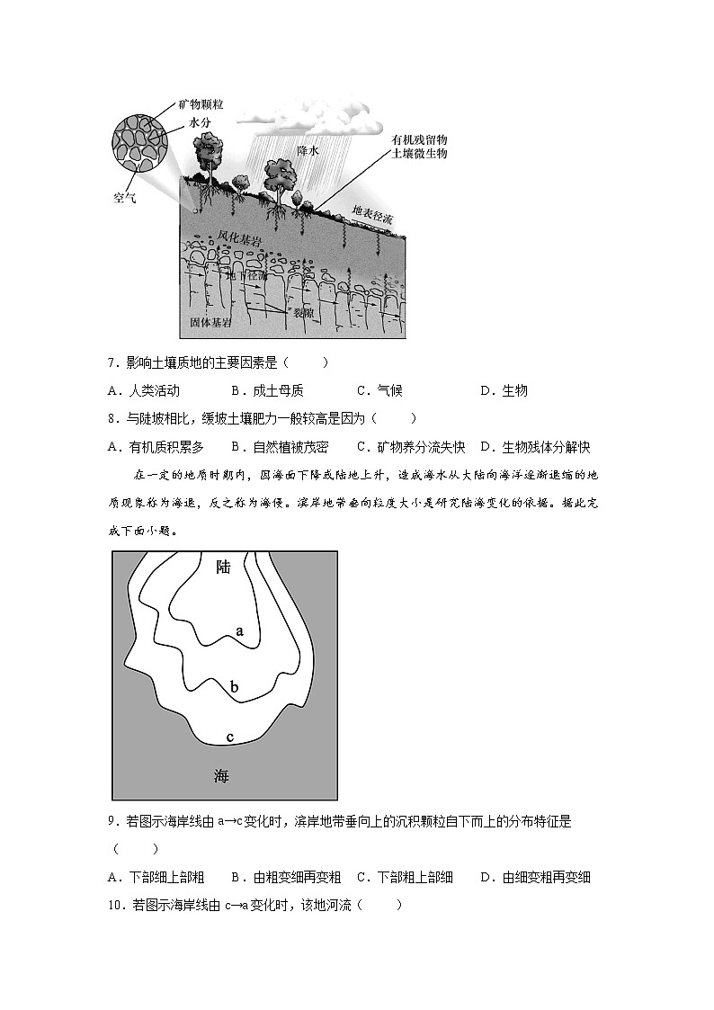 暑假作业--人教版（2019）高中地理必修一 (1)第2页