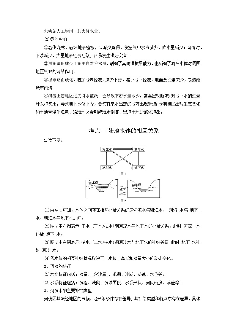 高考地理一轮复习：地球上的水 知识归纳第3页