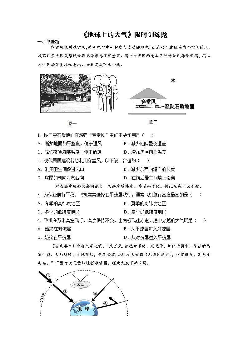 第二章地球上的大气限时训练题--高中地理人教版（2019）必修一第1页