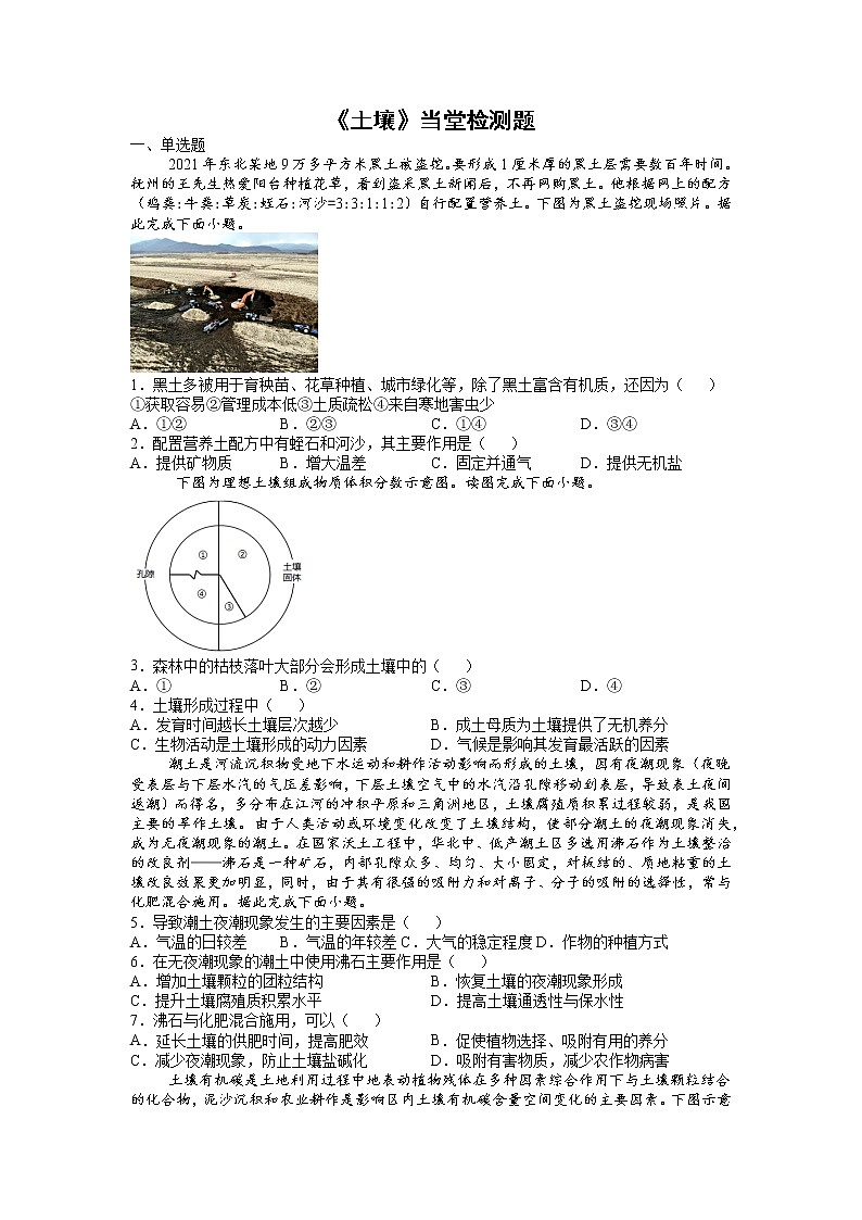5.2土壤当堂检测题--高中地理人教版（2019）必修一第1页
