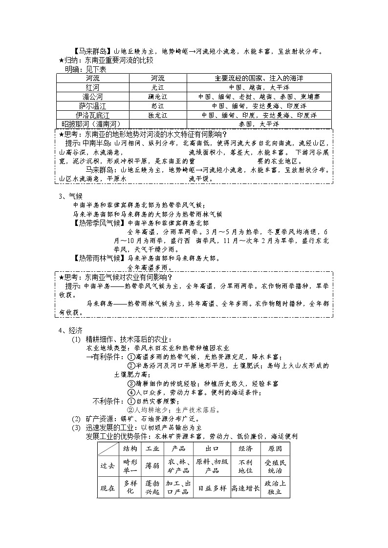 高考地理一轮复习 学案 东南亚 新加坡第2页
