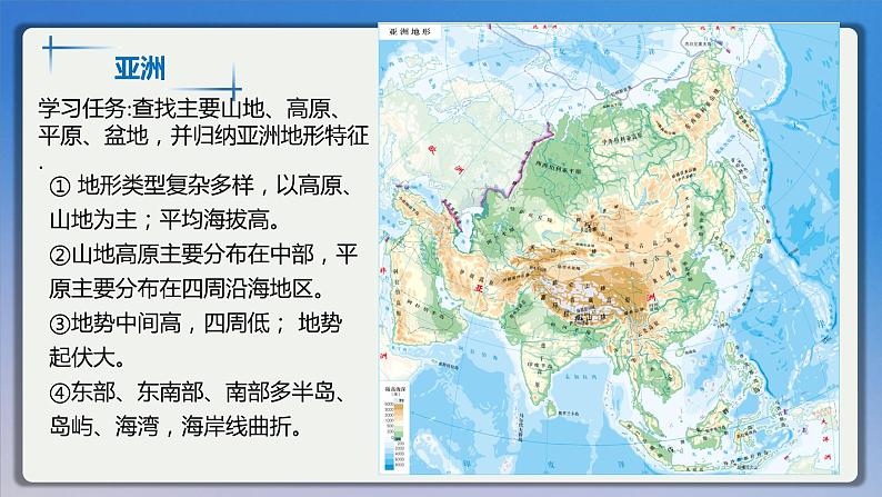 高考一轮复习课件世界地理—世界地形与气候第2页