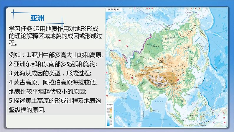 高考一轮复习课件世界地理—世界地形与气候第4页