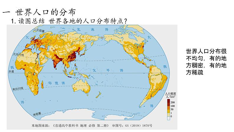 1.1人口分布课件--高中地理人教版（2019）必修二第4页