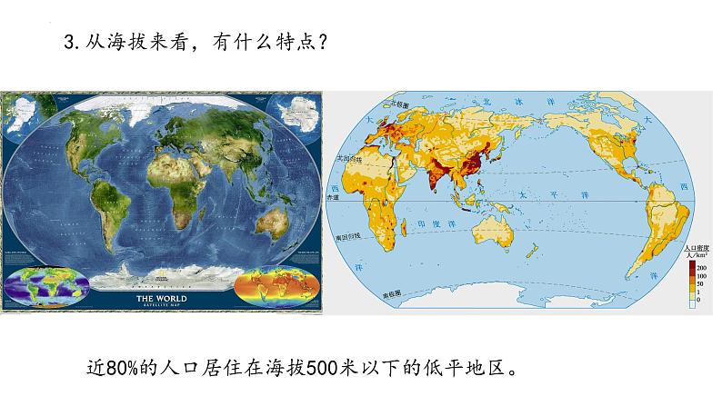1.1人口分布课件--高中地理人教版（2019）必修二第6页