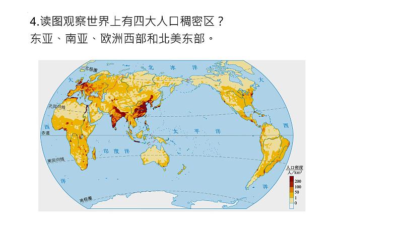 1.1人口分布课件--高中地理人教版（2019）必修二第7页