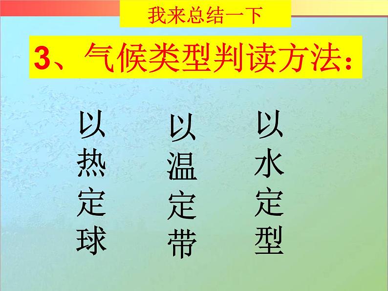 高考一轮复习   微专专题  气候类型的判读第5页