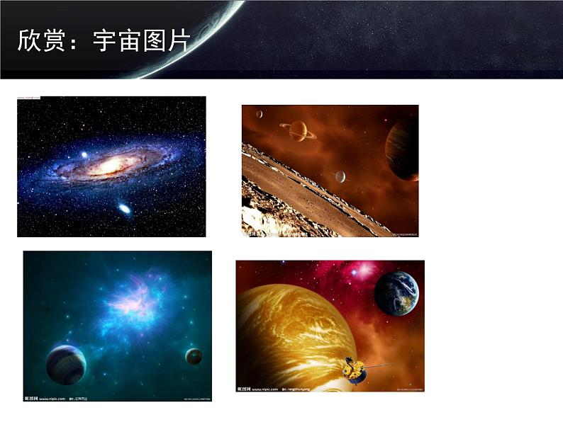 1.1地球的宇宙环境 课件--人教版（2019）高中地理必修一第3页