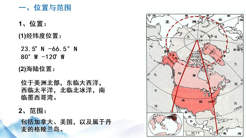 高考地理一轮复习 课件  区域地理——北美地区第2页