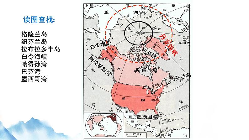 高考地理一轮复习 课件  区域地理——北美地区第3页