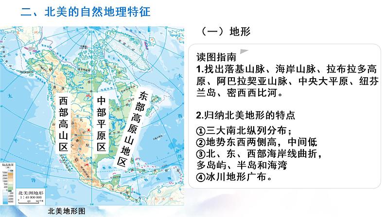 高考地理一轮复习 课件  区域地理——北美地区第4页