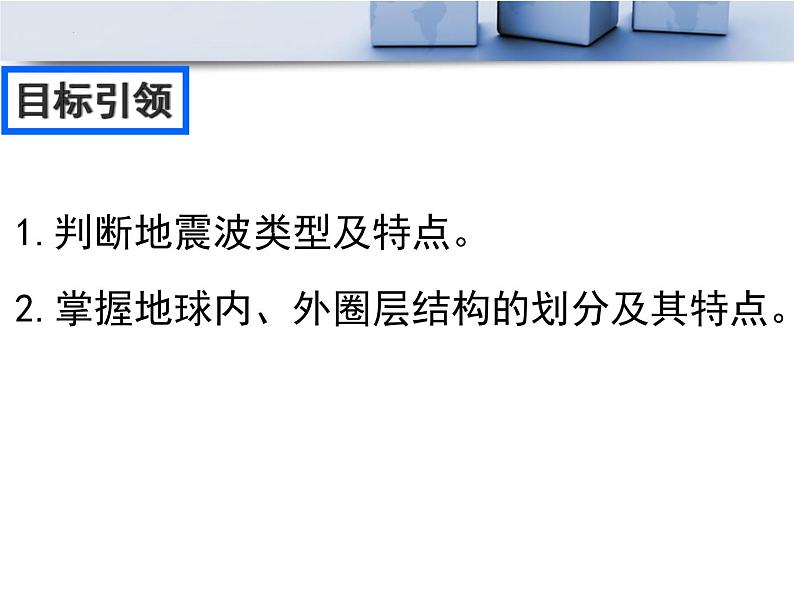 1.4地球的圈层结构课件--高中地理人教版（2019）必修一06