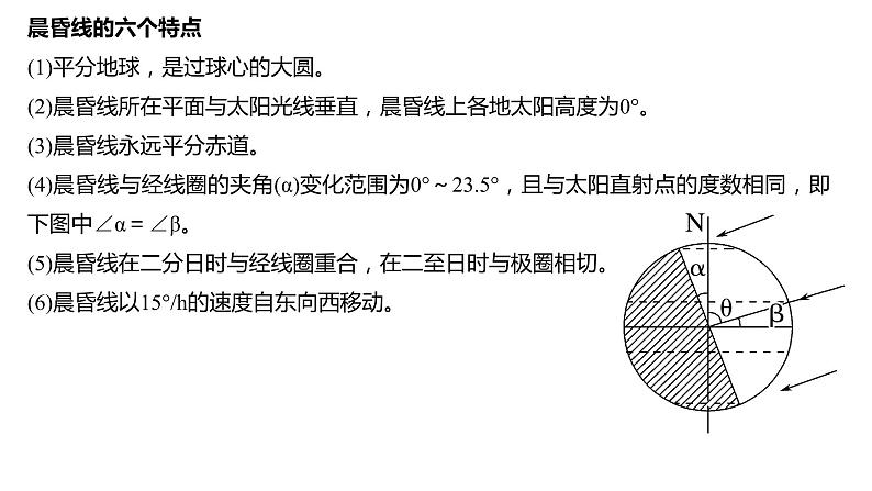 高考地理一轮复习地球的自转课件第8页