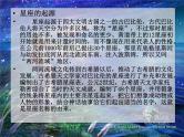 高一地理开学第一课 前言 课件  地理从认识星星开始